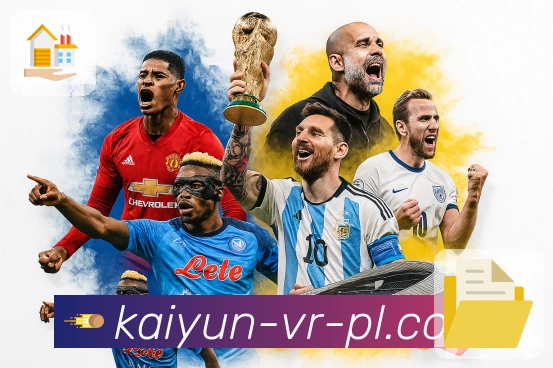 开云APP提供全方位赛事观看体验